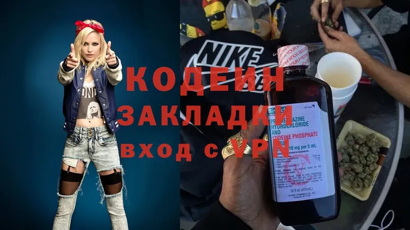 Кодеин Purple Drank  Ершов 